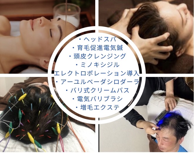 ヘッドスパ