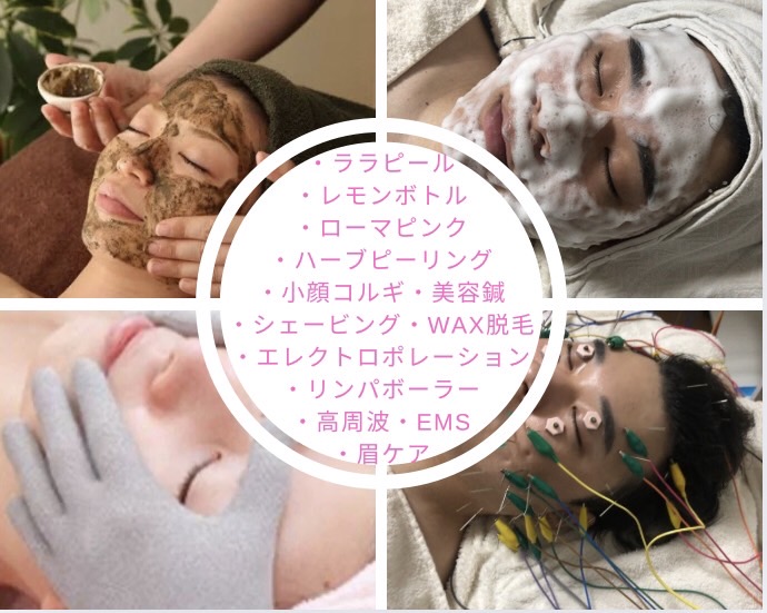 フェイシャル